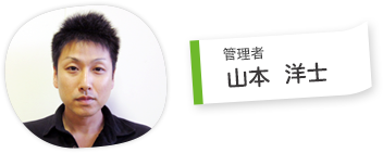 山本 洋士