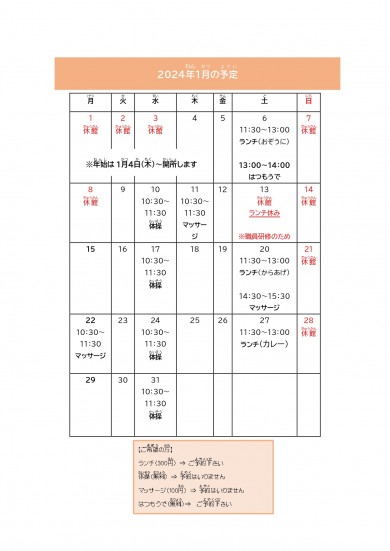 1月カレンダー_page-0001