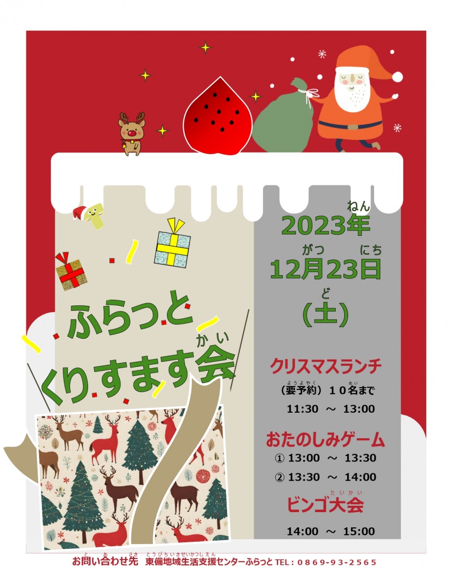 クリスマス会チラシ_page-0001