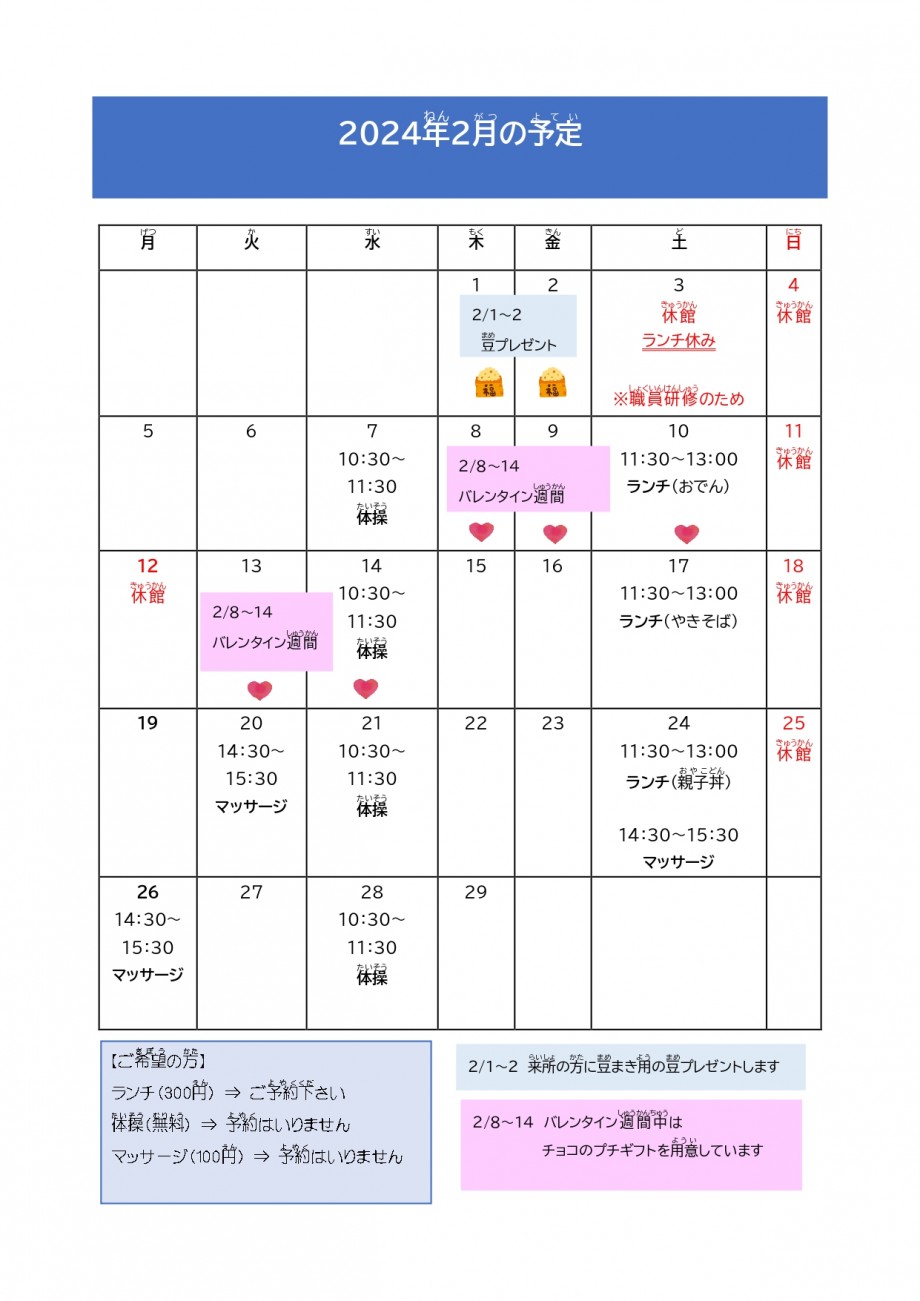 カレンダー2月_page-0001