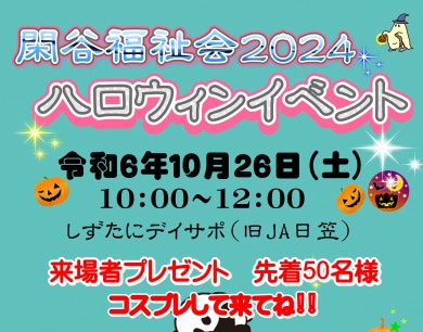 ハロウィンイベント_ポスター⑤ - コピー