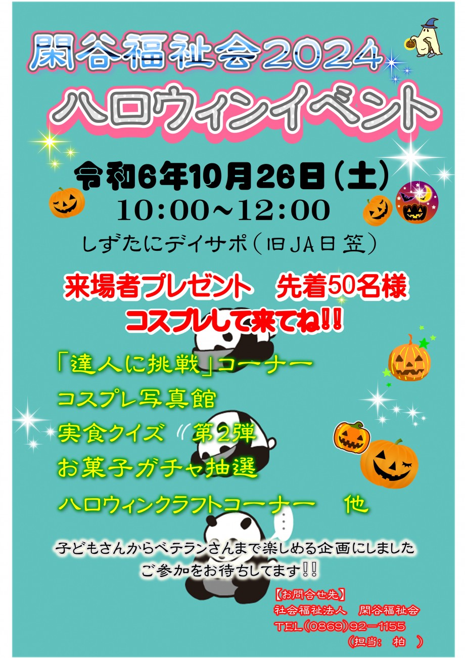 ハロウィンイベント_ポスター⑤