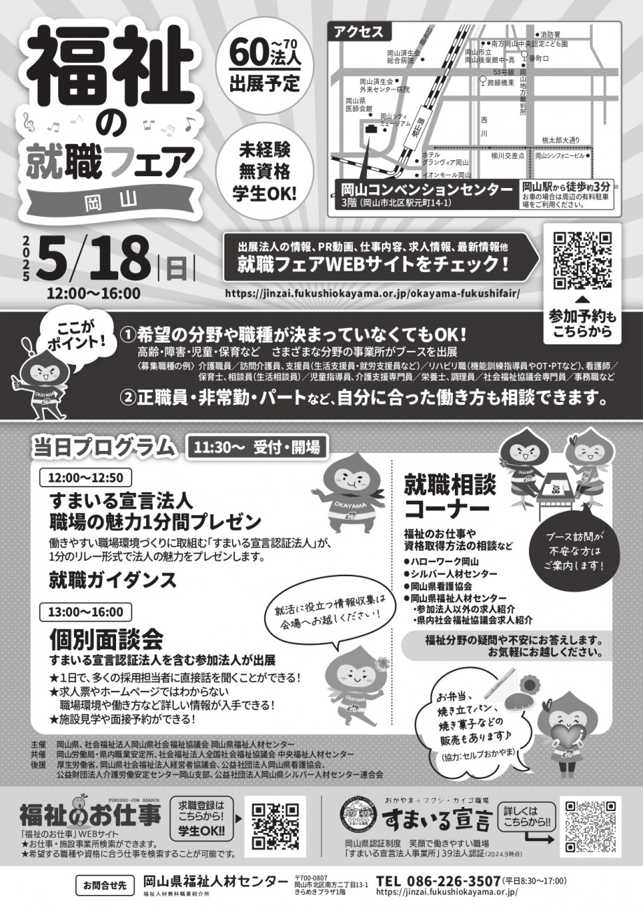 R7①5.18福祉の就職総合フェア25チラシ_page-0002