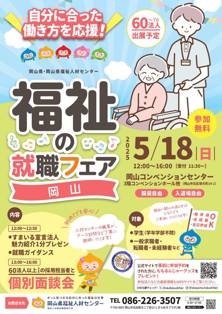 R7①5.18福祉の就職総合フェア25チラシ_page-0001