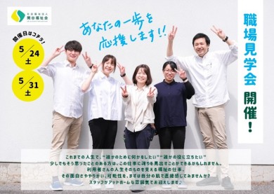 見学会開催案内2025年5月 - コピー