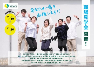 見学会開催案内2025年7月 - コピー