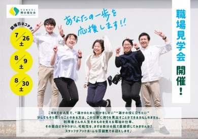 見学会開催案内2025年7-8月 - コピー