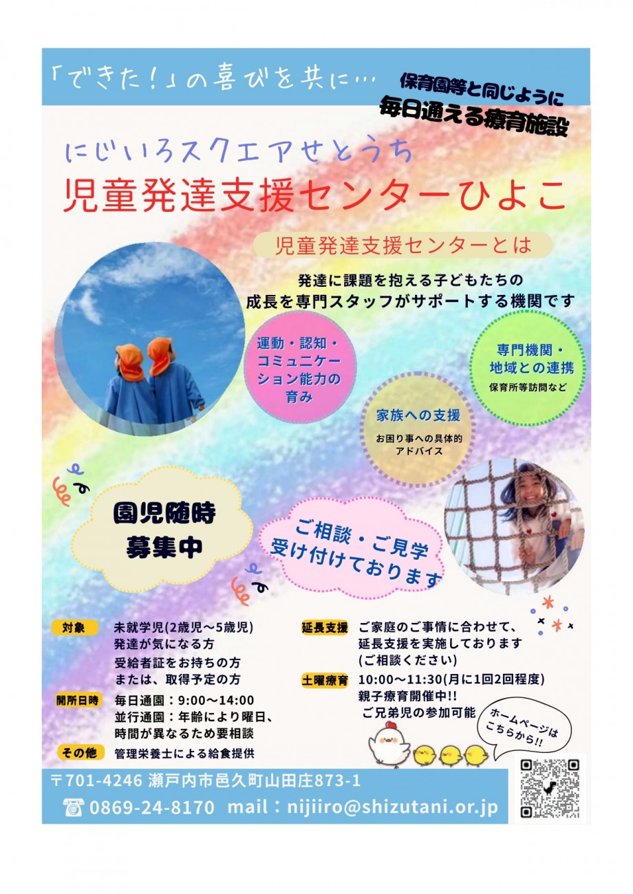 20250715_R7ひよこチラシ（表）_page-0001