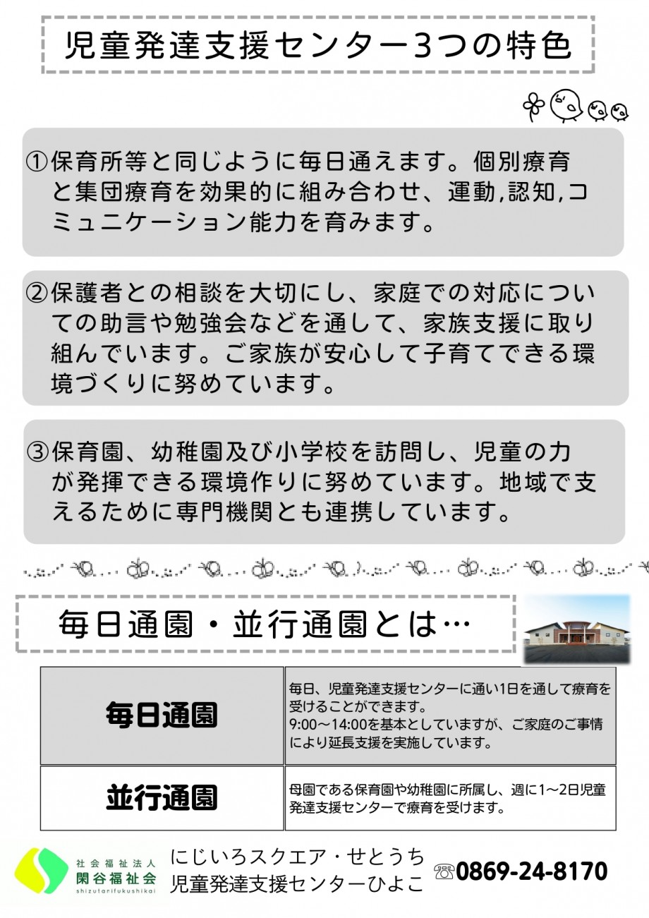 20250715_R7ひよこちらし（裏）_page-0001