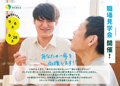見学会開催案内2025年9月 - コピー