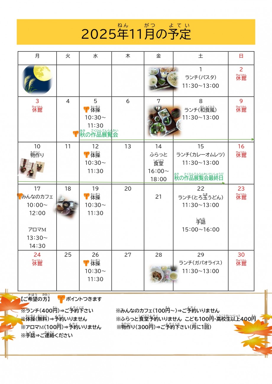 カレンダー11月PDF_page-0001