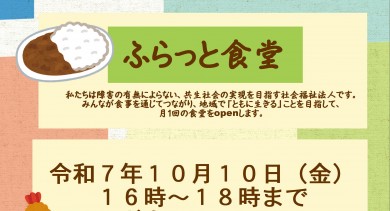 ふらっと食堂 - コピー