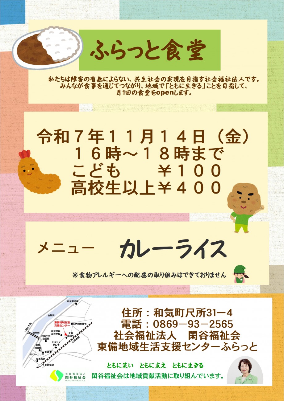 ふらっと食堂１１月チラシ