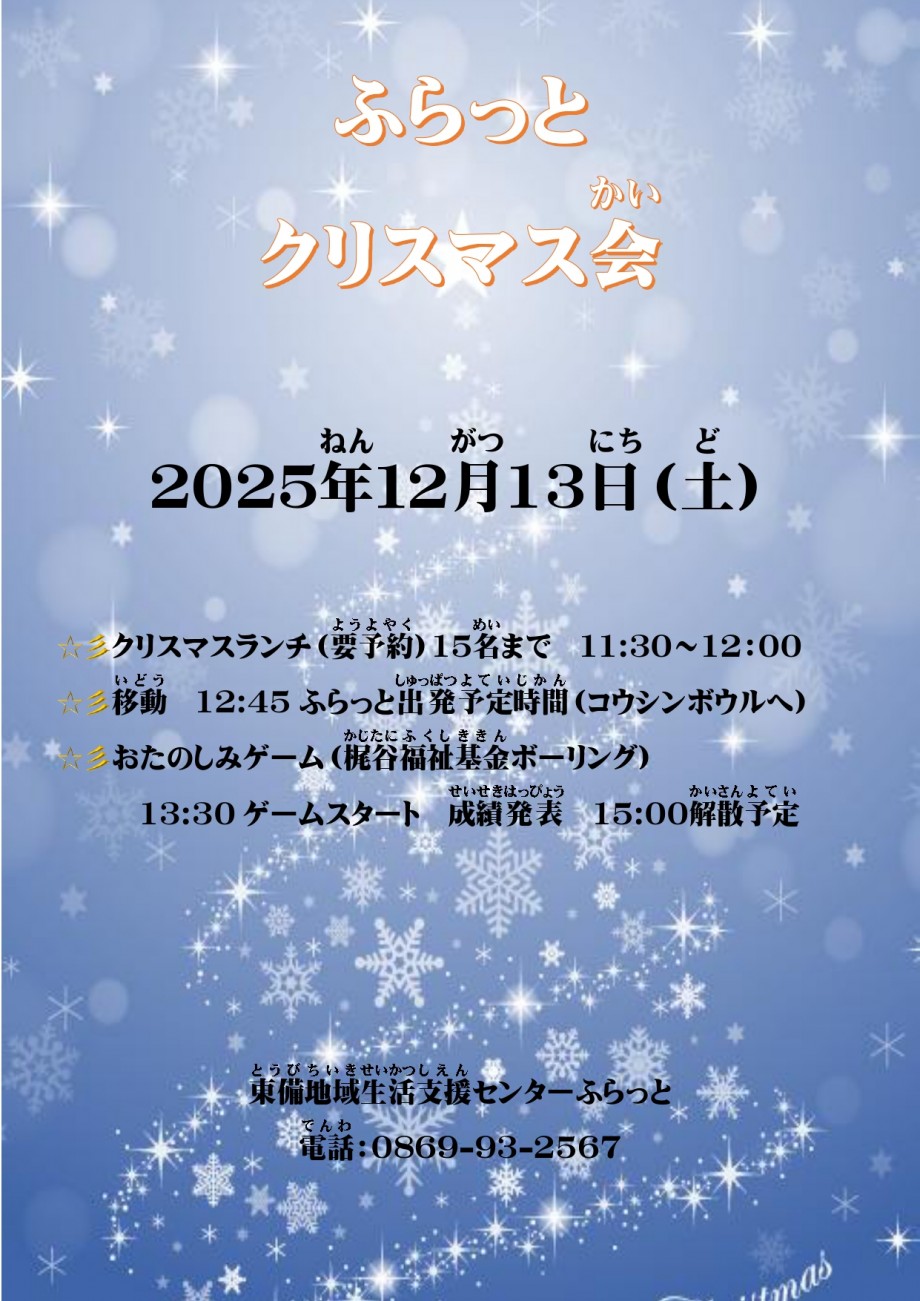 令和7年クリスマス会チラシ_page-0001