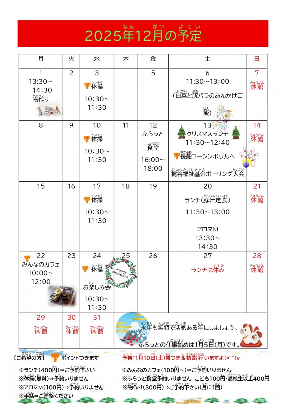 カレンダー12月PDF_page-0001