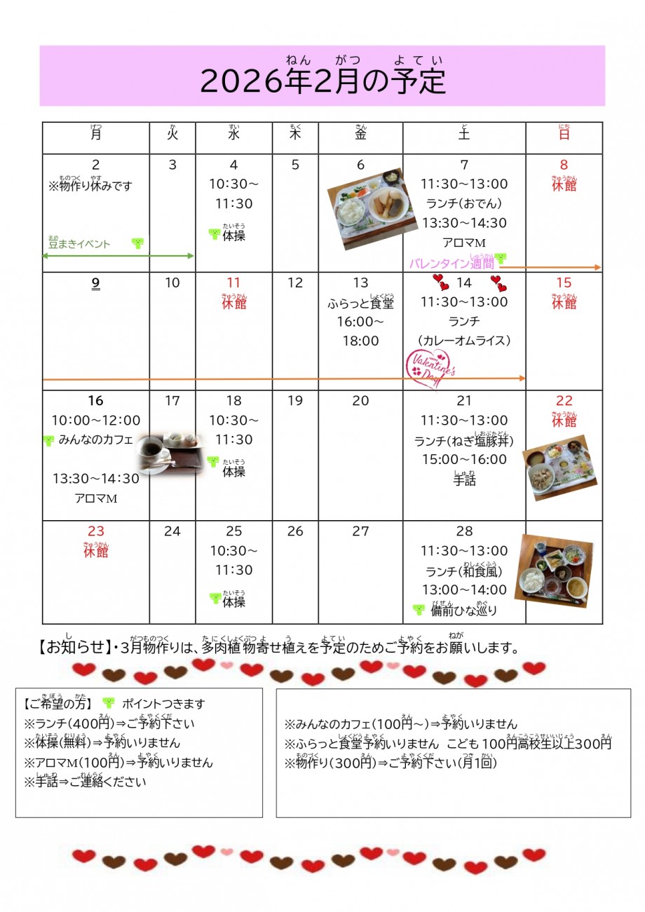 カレンダー2月_pdf_page-0001
