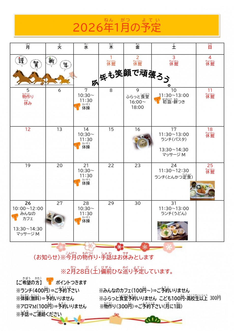 カレンダー1月_改_page-0001