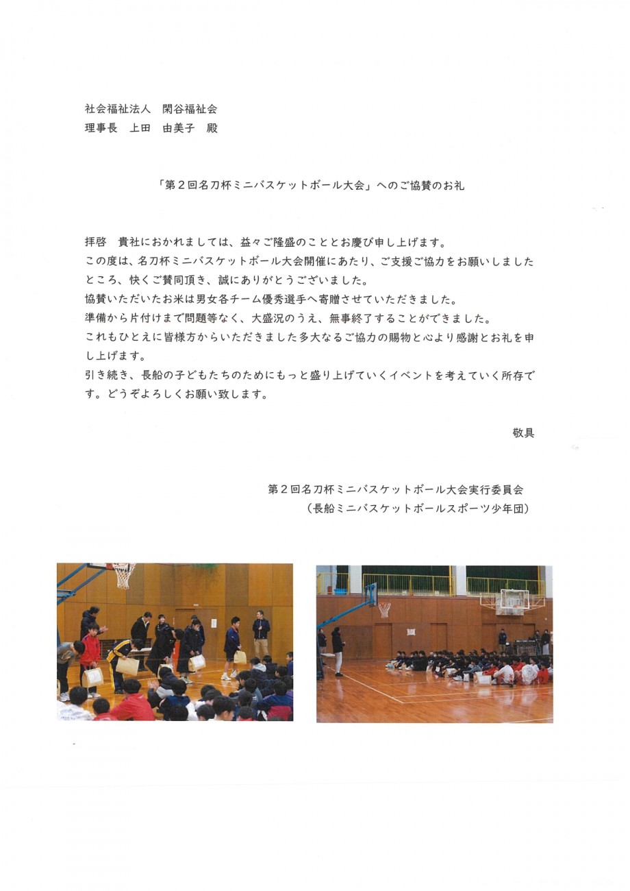 協賛について（ミニバスケ大会）_page-0001