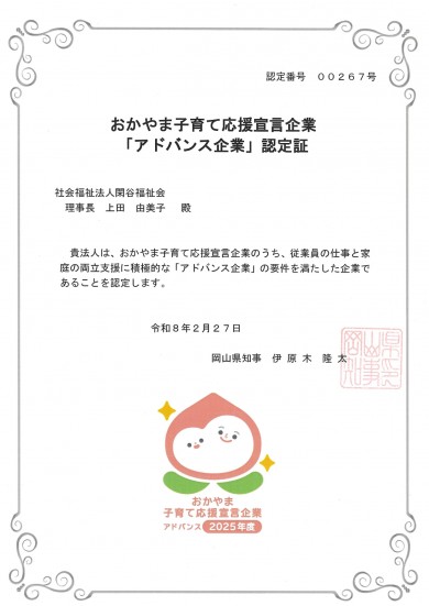 「アドバンス」認定証_page-0001