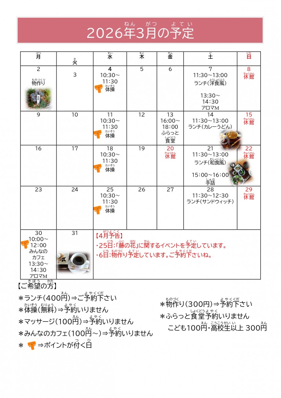 カレンダー3月_page-0001
