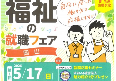 福祉の就職フェア（5月17日）_page-0001 - コピー