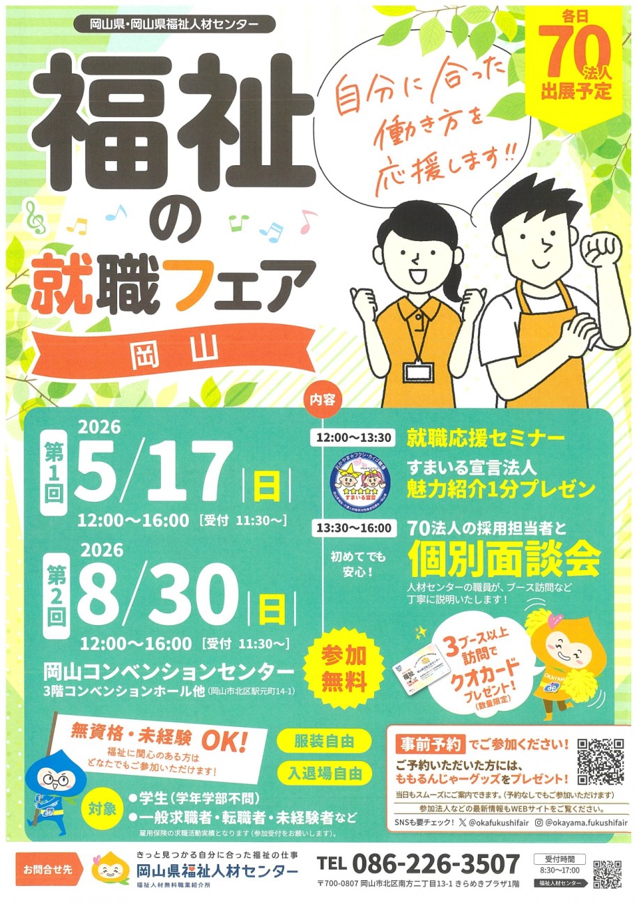 福祉の就職フェア（5月17日）_page-0001