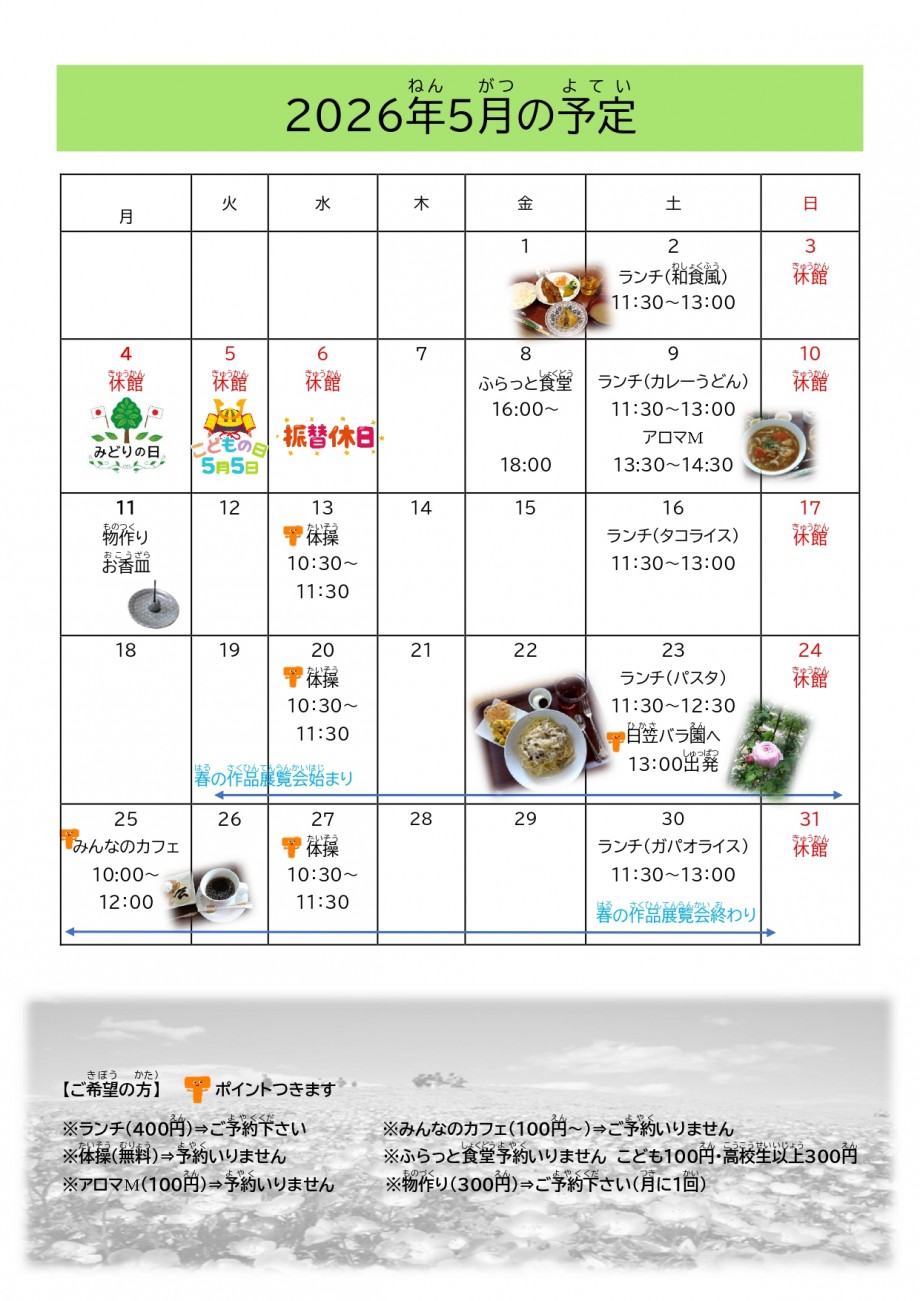 カレンダー5月_page-0001