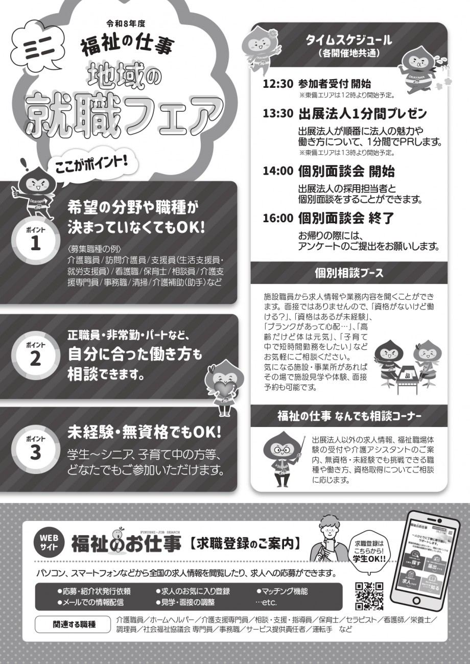 令和8年度地域のミニ就職フェア（チラシ）_page-0002