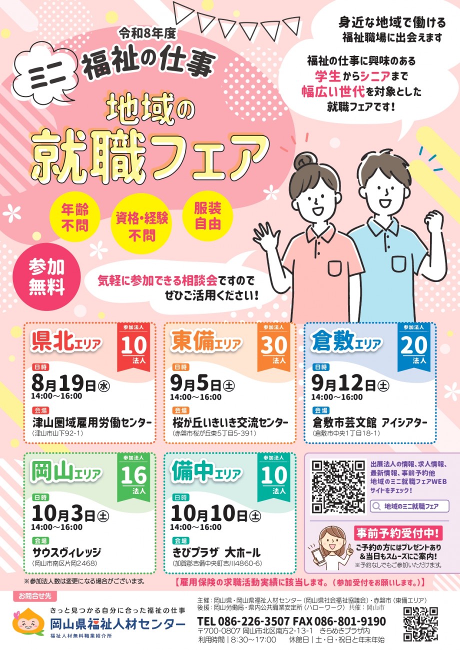 令和8年度地域のミニ就職フェア（チラシ）_page-0001