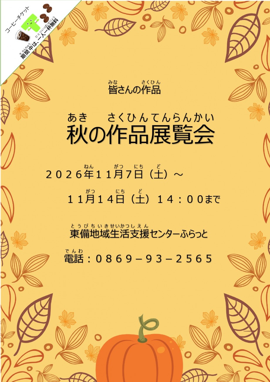 作品展ポスター_page-0001
